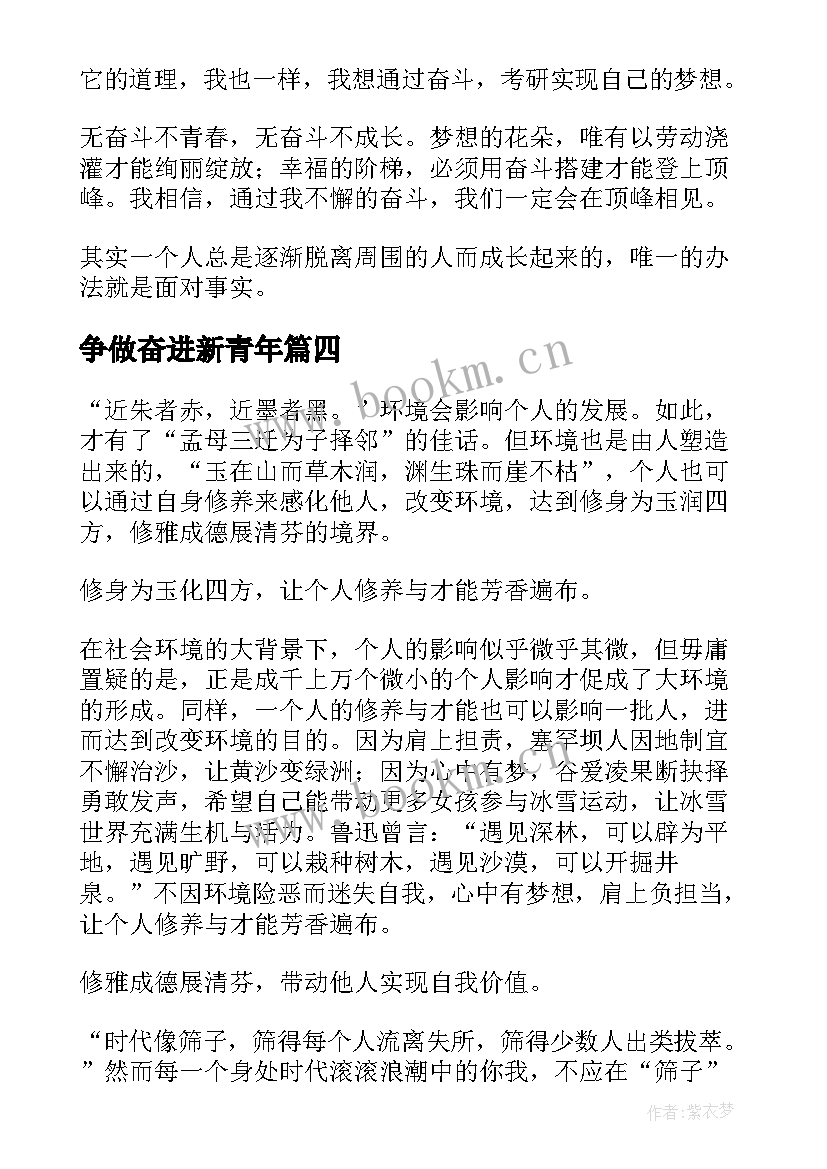 最新争做奋进新青年 争做新青年奋进新时代演讲稿(通用5篇)