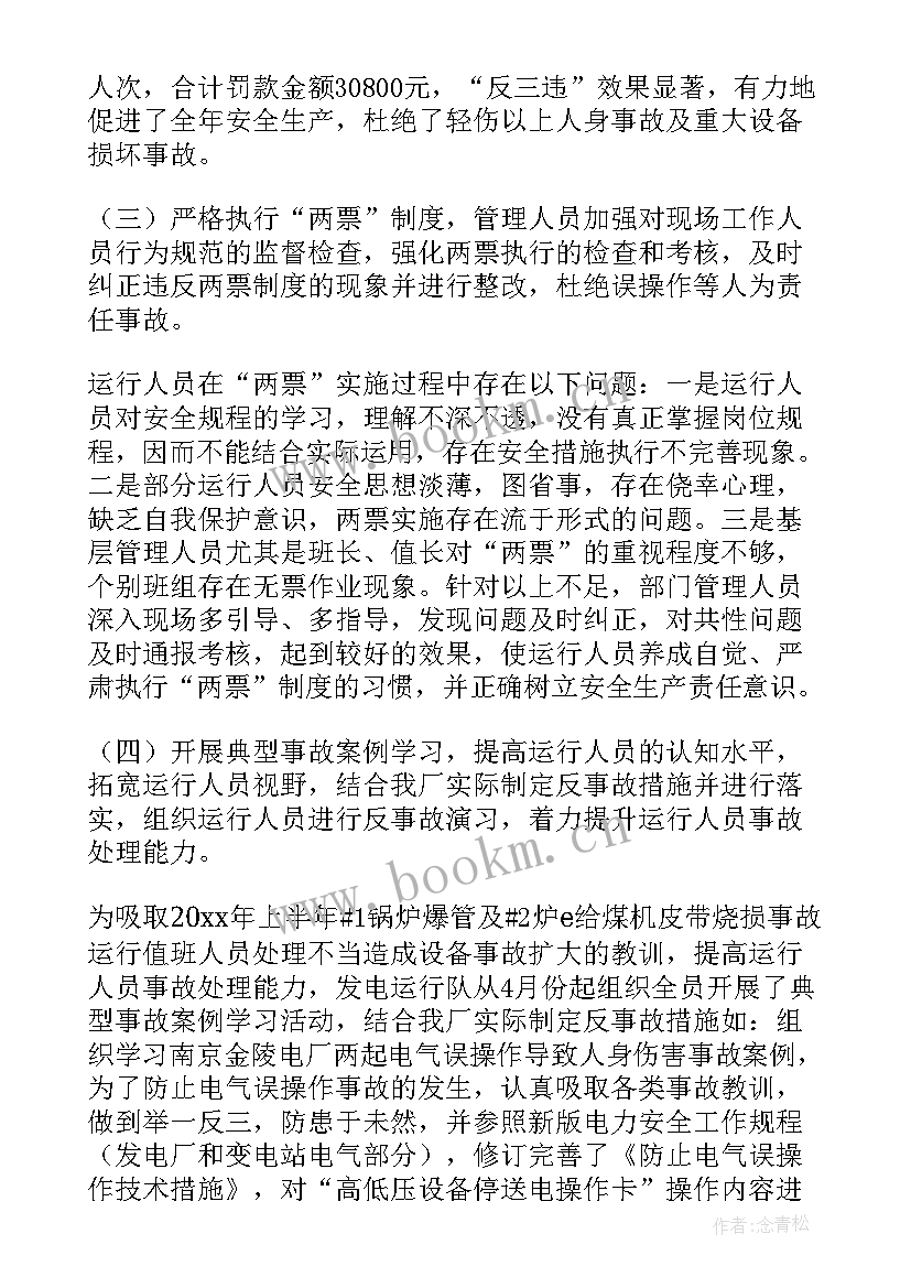 变电站值班员年终总结报告(优质5篇)