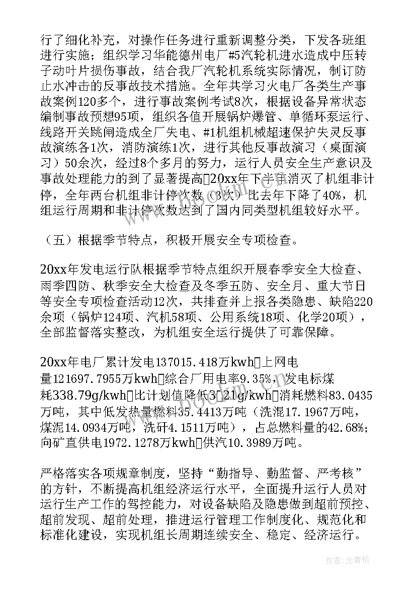 变电站值班员年终总结报告(优质5篇)