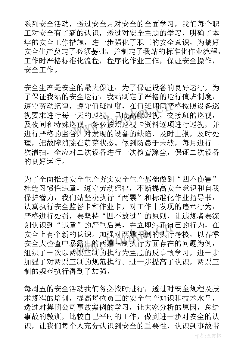 变电站值班员年终总结报告(优质5篇)