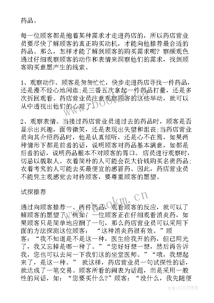2023年药房医保政策培训心得体会(通用5篇)