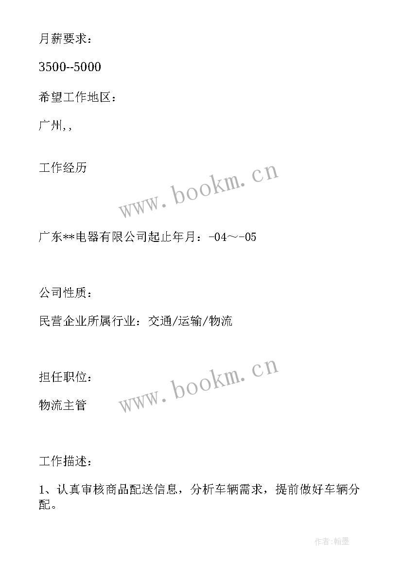 2023年物流车队长述职报告(通用5篇)