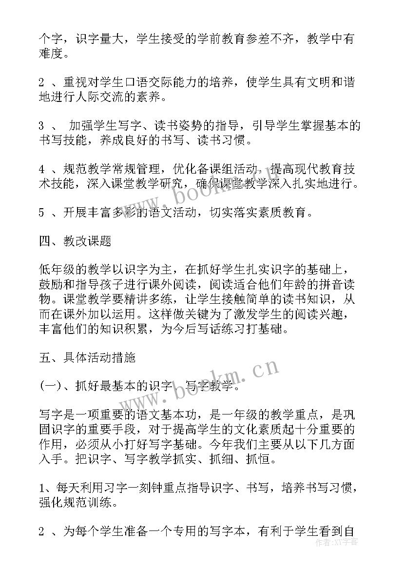 最新一年级语文备课组总结(通用8篇)