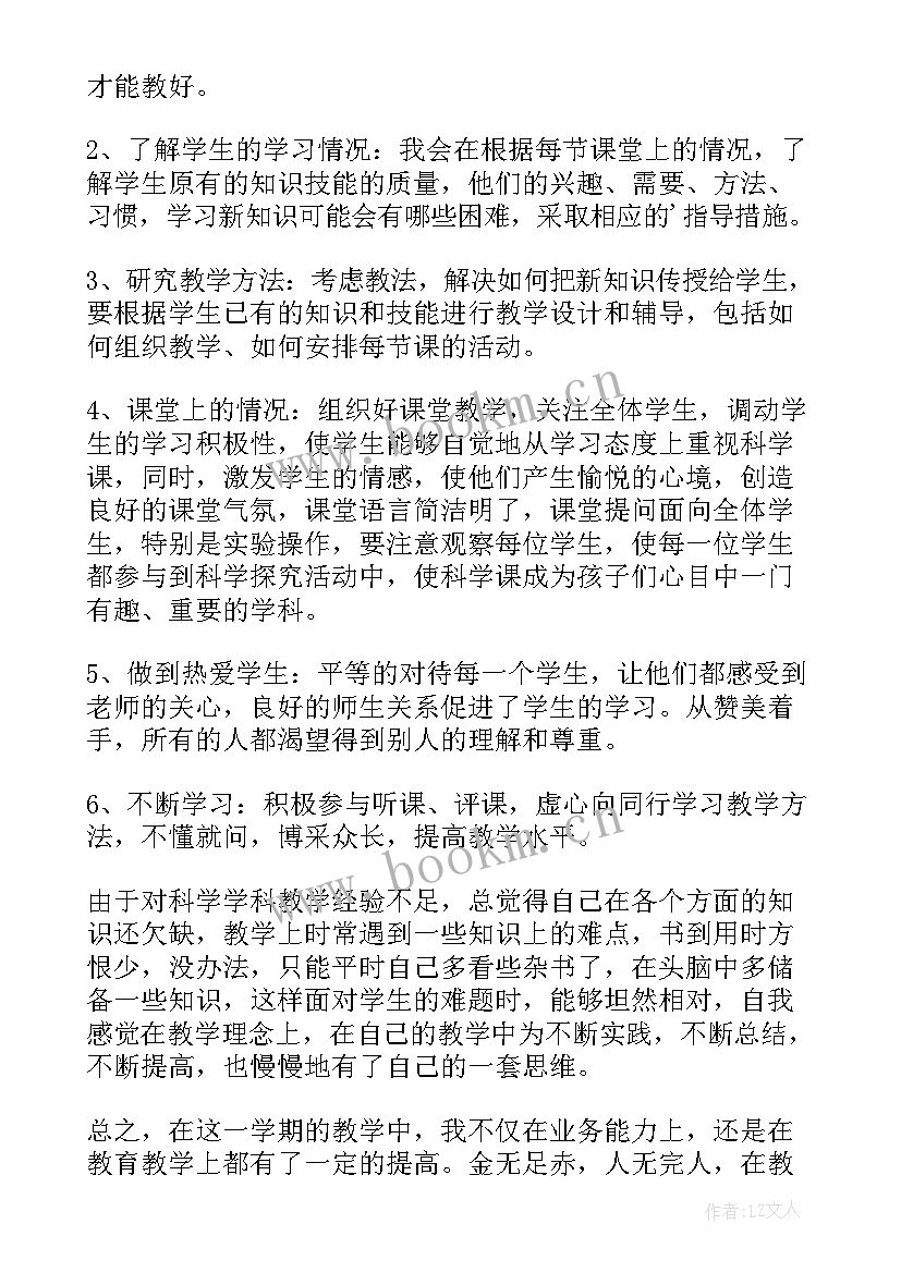 最新一年级大象版科学教案 一年级科学教学工作总结(优质8篇)