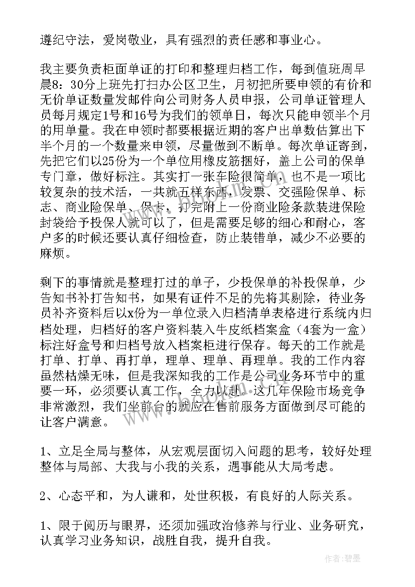 2023年保险公司内勤年终总结报告免费 保险公司内勤年终工作总结(优质8篇)