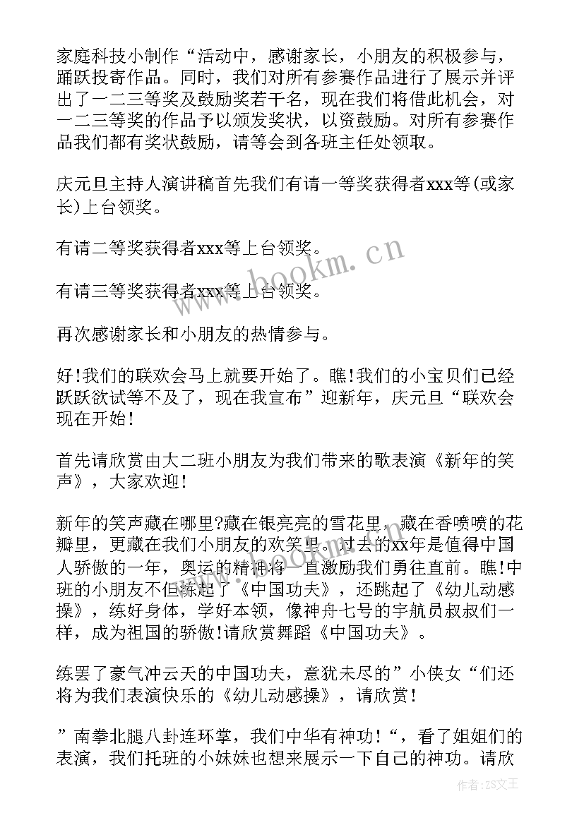 最新庆祝元旦个人演讲稿 庆祝元旦演讲稿(汇总7篇)