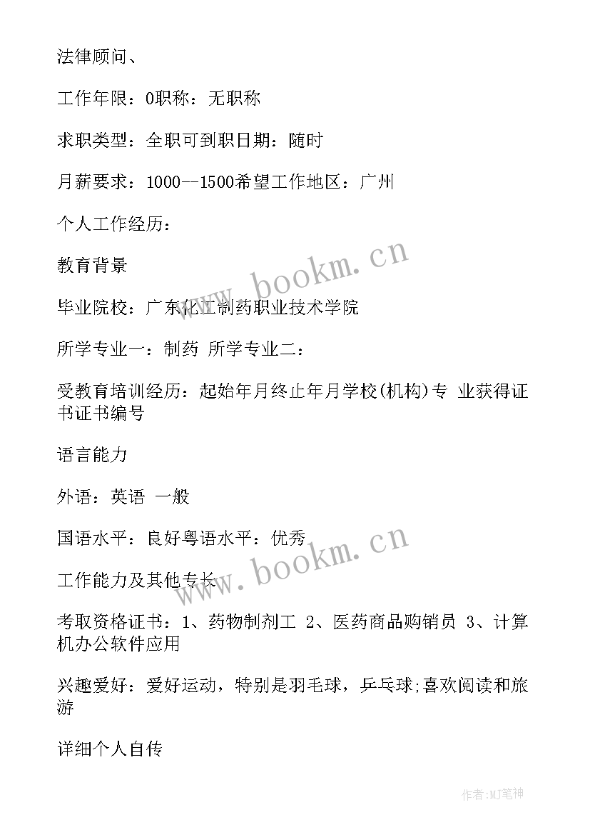 幼教求职自我介绍 制药专业求职自我介绍(精选5篇)