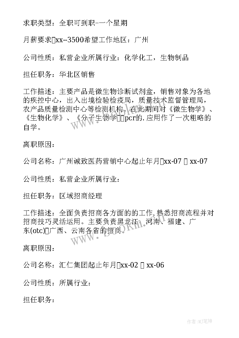 幼教求职自我介绍 制药专业求职自我介绍(精选5篇)