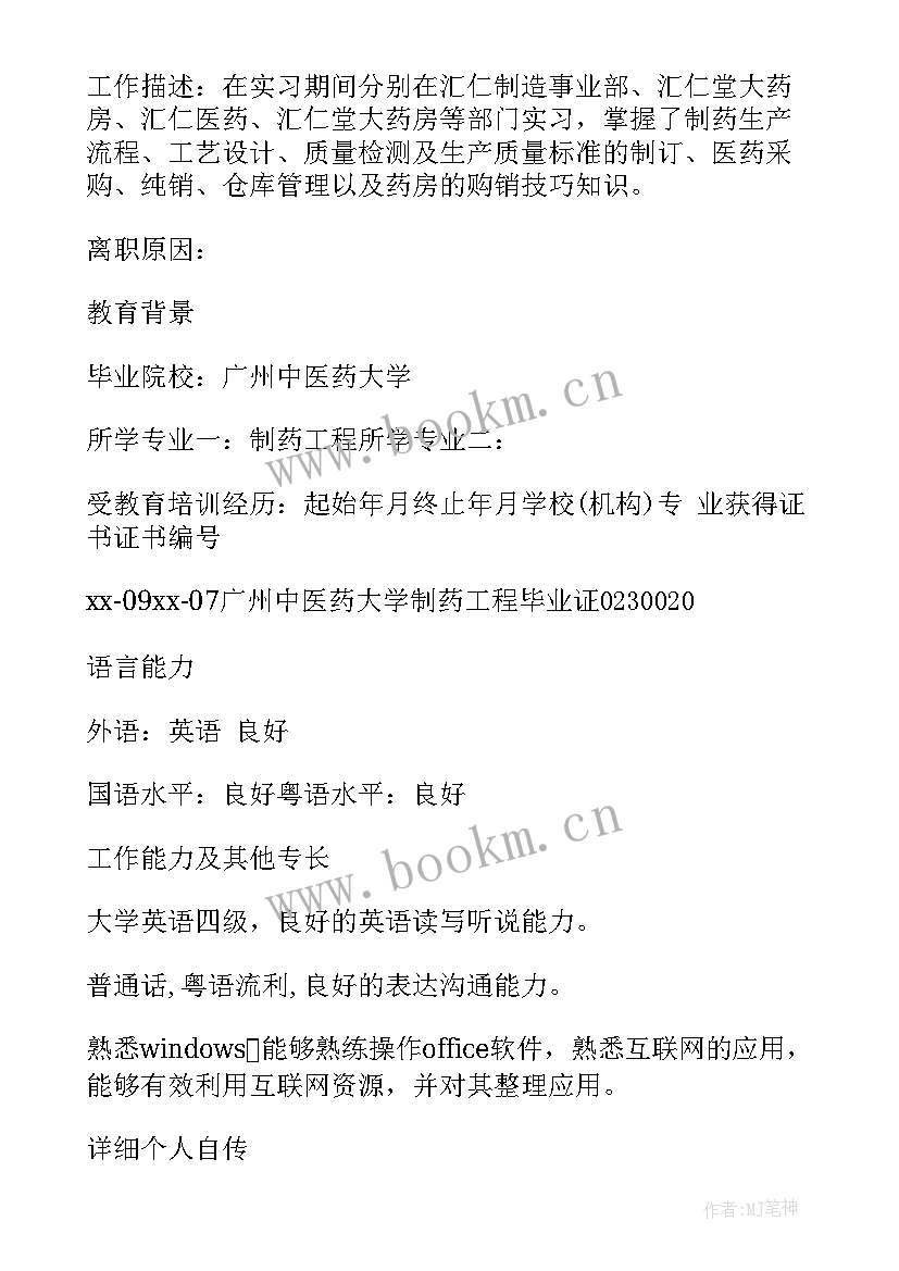 幼教求职自我介绍 制药专业求职自我介绍(精选5篇)