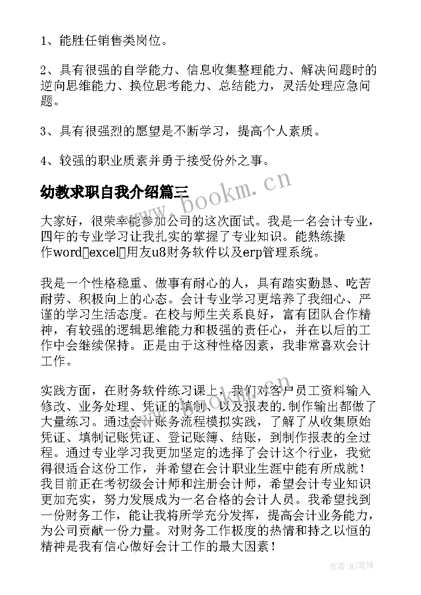 幼教求职自我介绍 制药专业求职自我介绍(精选5篇)