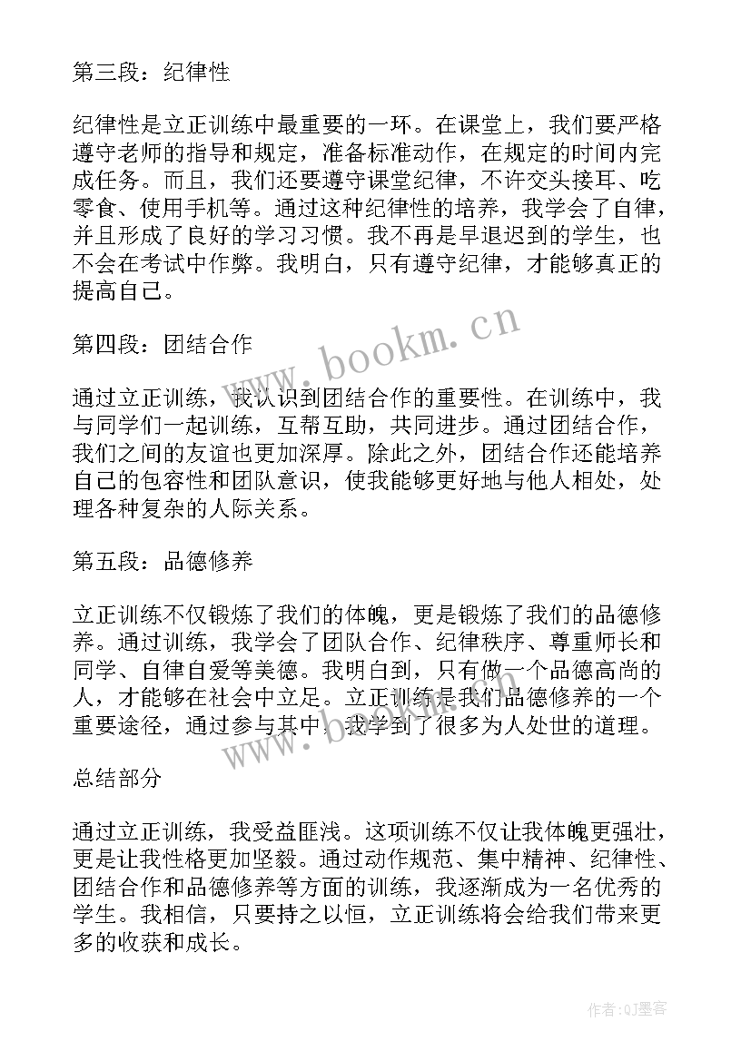 2023年射箭体验感悟(优秀10篇)