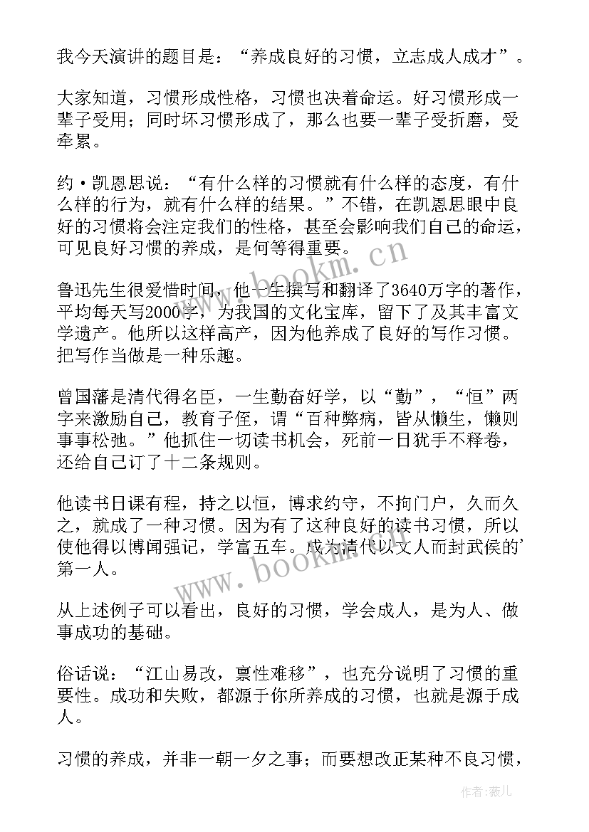 立德立志成才演讲稿 立志成才演讲稿(通用6篇)