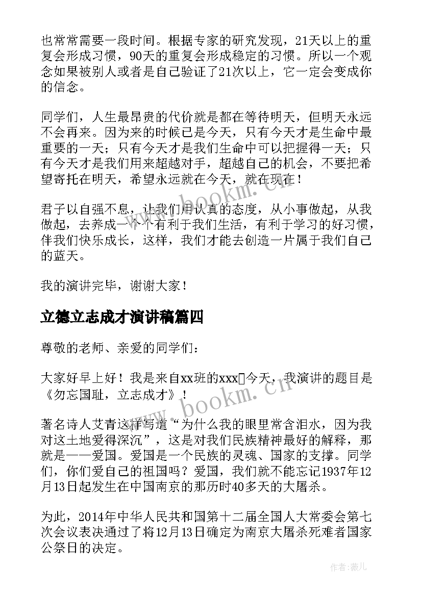 立德立志成才演讲稿 立志成才演讲稿(通用6篇)