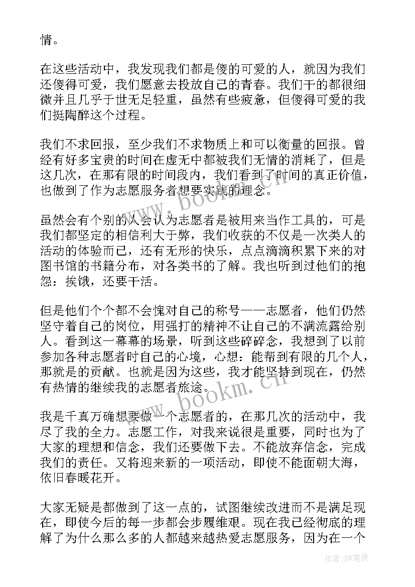 志愿服务活动实践成果总结(模板9篇)