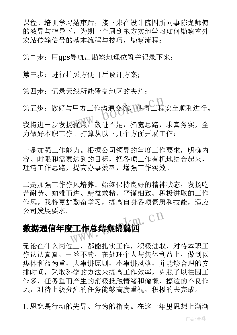 最新数据通信年度工作总结集锦(通用5篇)