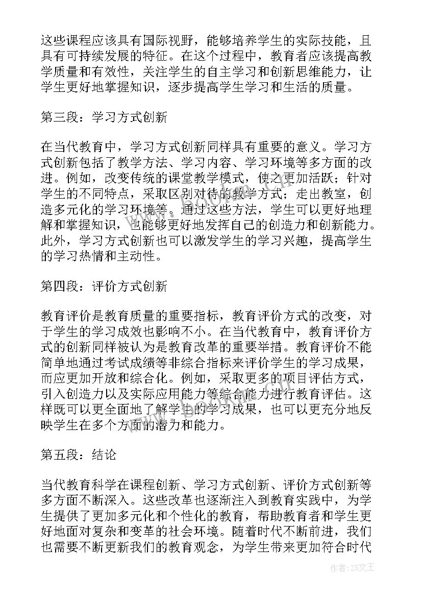 最新论当代中国教育 初中国防教育心得体会(汇总7篇)