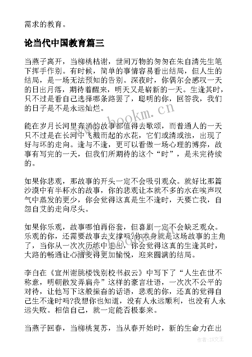 最新论当代中国教育 初中国防教育心得体会(汇总7篇)