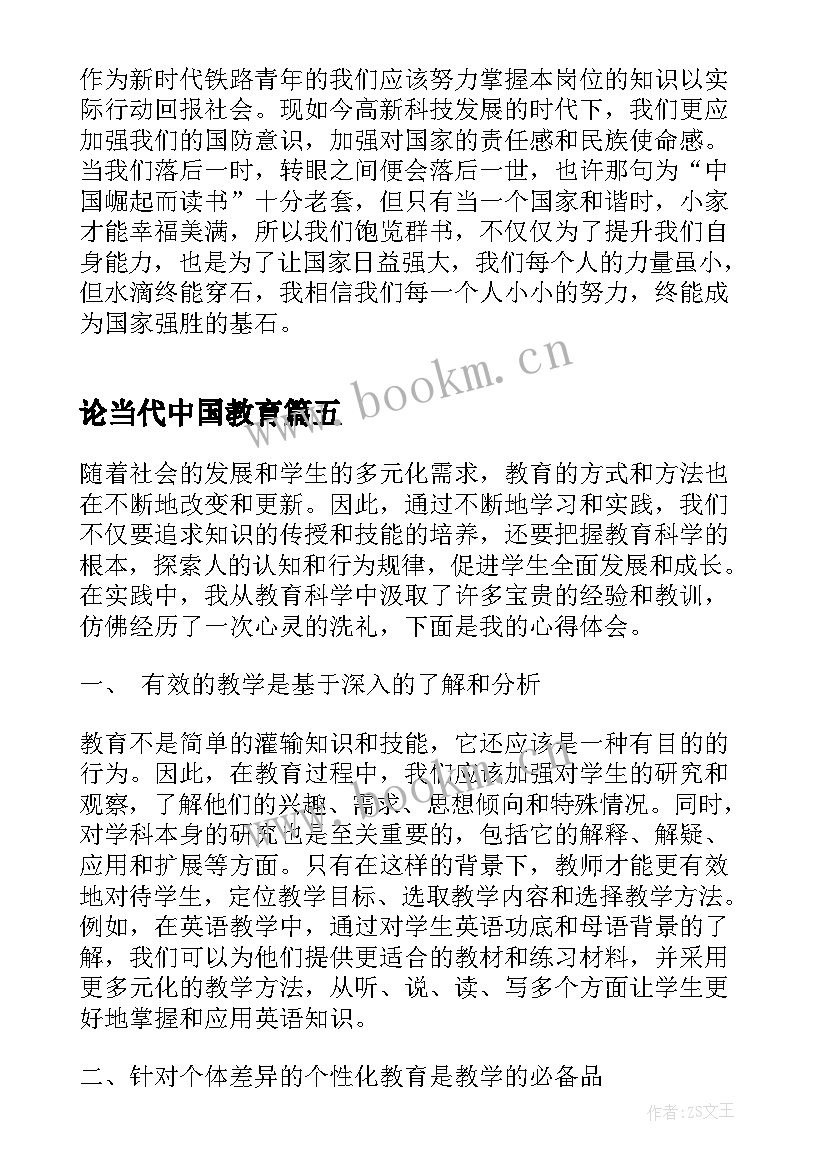 最新论当代中国教育 初中国防教育心得体会(汇总7篇)