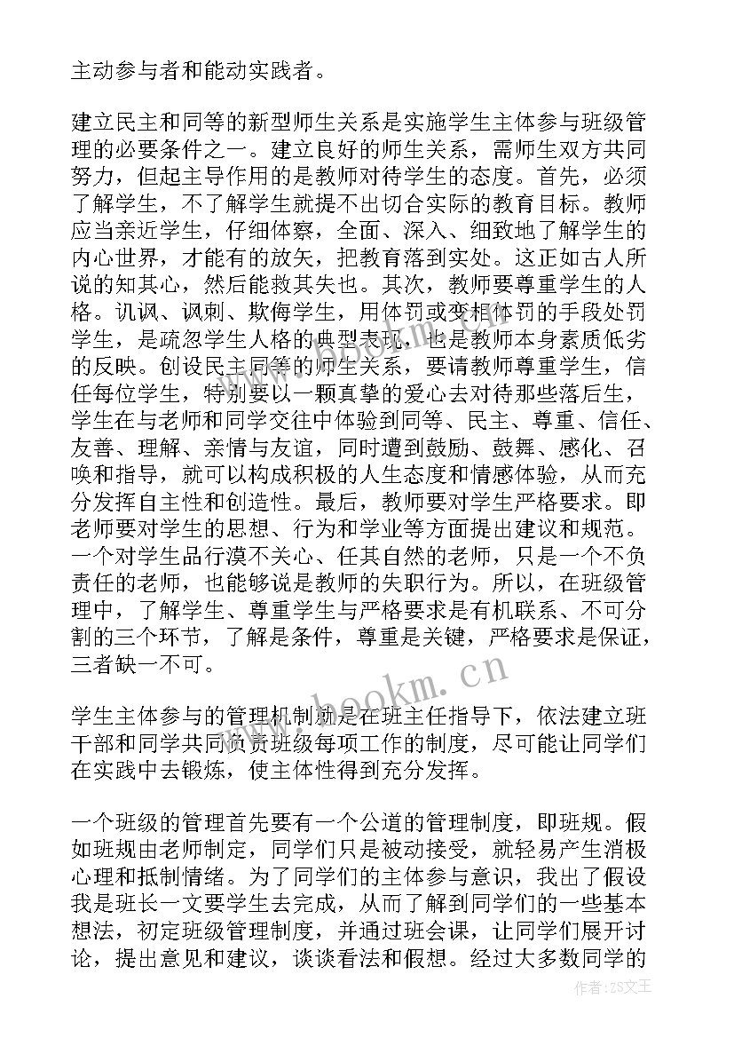 最新学生管理制度汇编心得体会 学生管理制度心得体会(大全5篇)