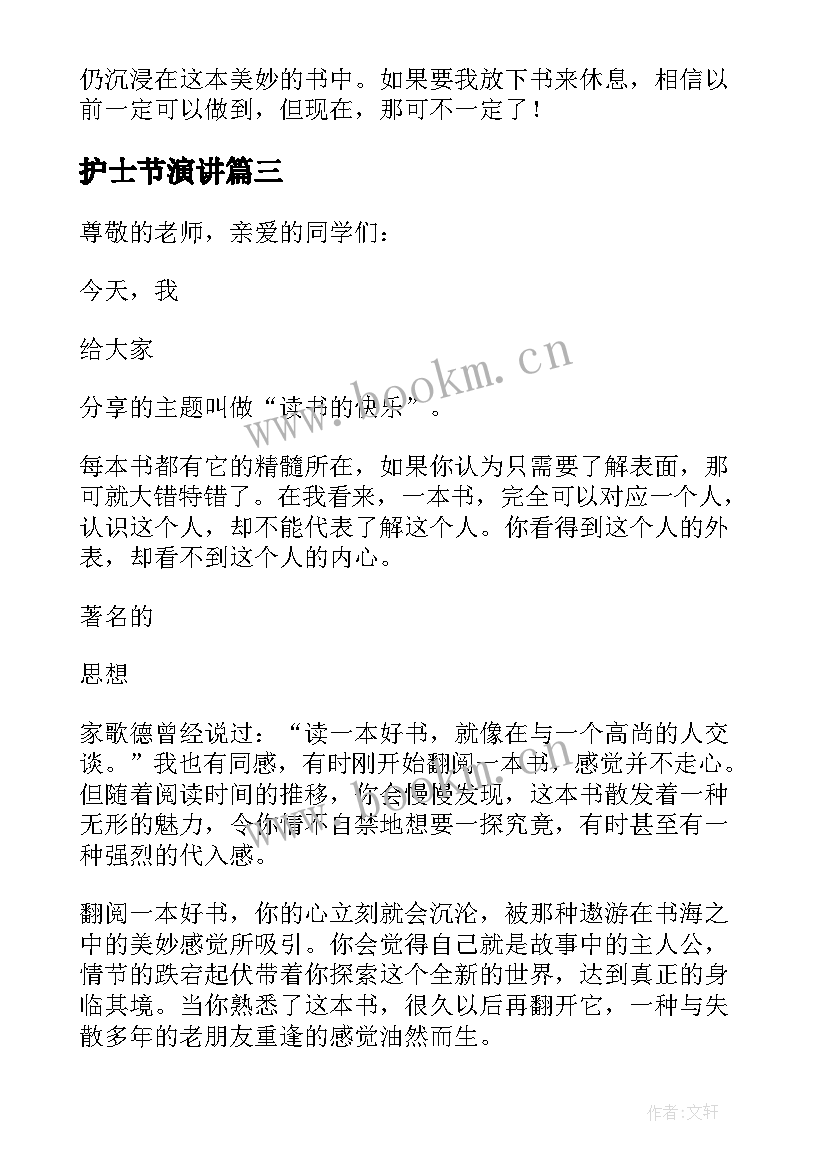 护士节演讲 快乐的演讲稿(实用5篇)