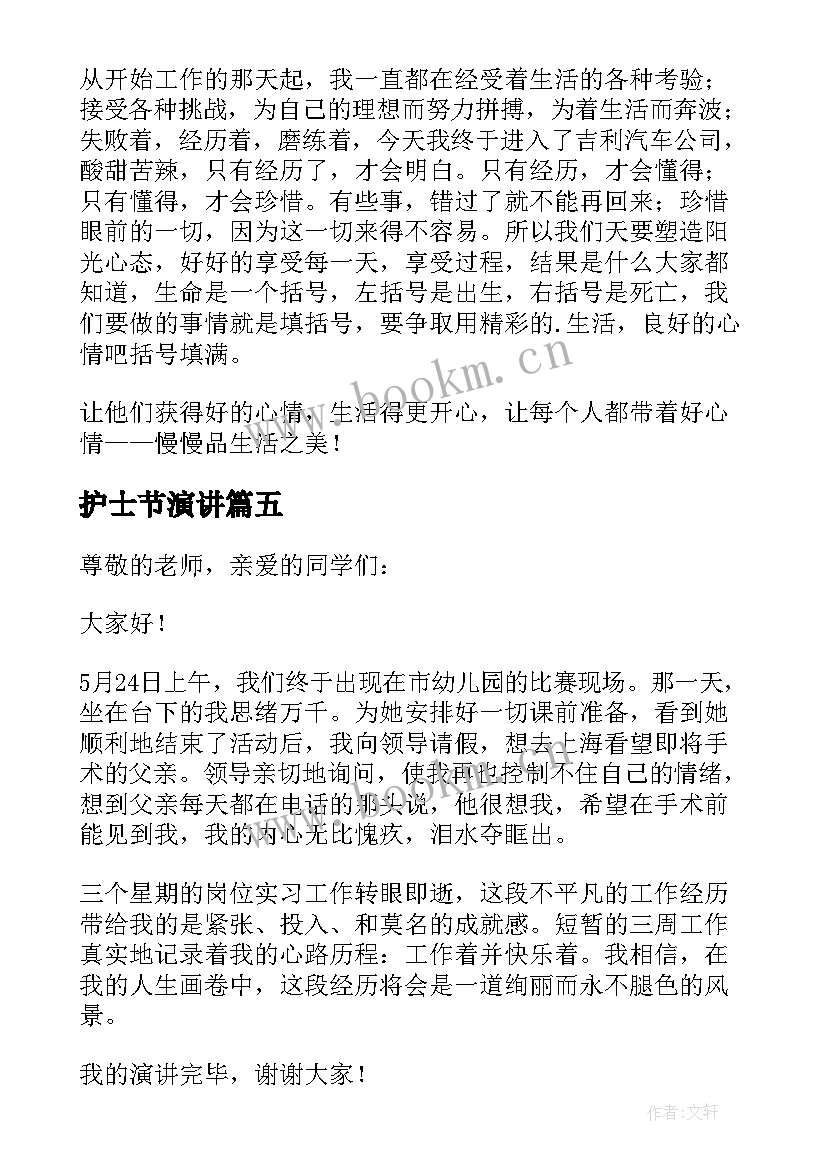 护士节演讲 快乐的演讲稿(实用5篇)