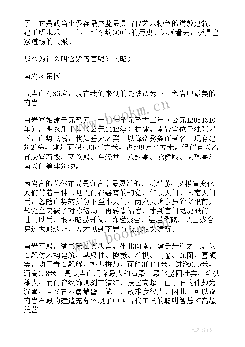 2023年武当山导游讲解词 武当山导游词(精选8篇)