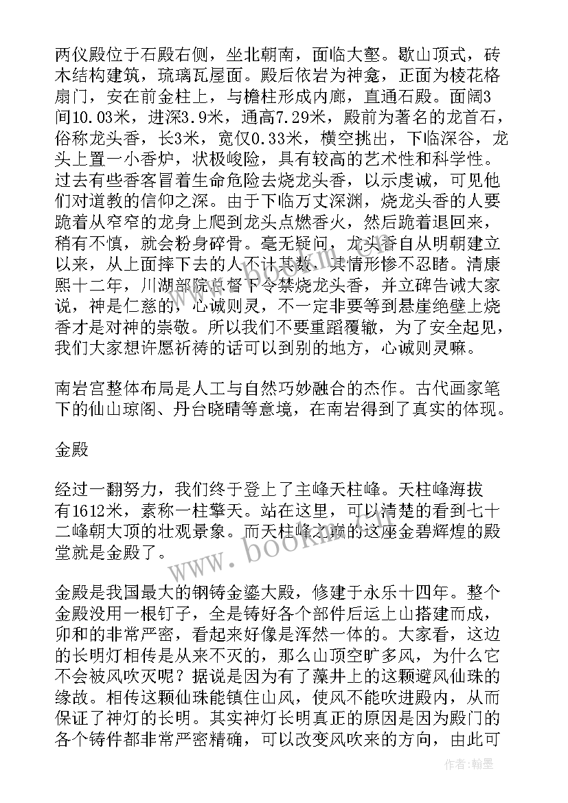 2023年武当山导游讲解词 武当山导游词(精选8篇)