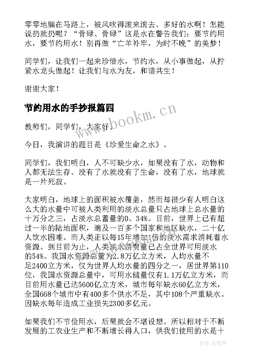 2023年节约用水的手抄报 节约用水演讲稿(大全5篇)