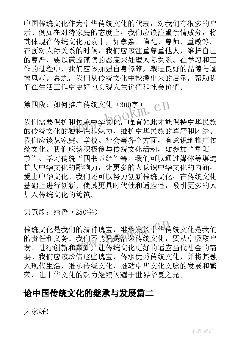 2023年论中国传统文化的继承与发展 继承中国传统文化心得体会(优秀5篇)