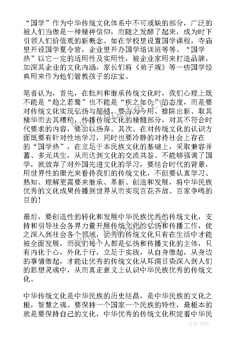 2023年论中国传统文化的继承与发展 继承中国传统文化心得体会(优秀5篇)