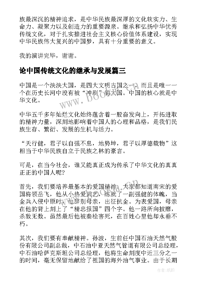 2023年论中国传统文化的继承与发展 继承中国传统文化心得体会(优秀5篇)