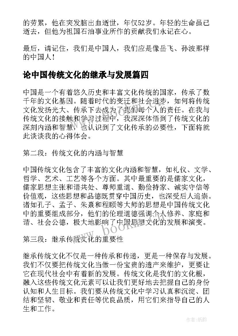 2023年论中国传统文化的继承与发展 继承中国传统文化心得体会(优秀5篇)