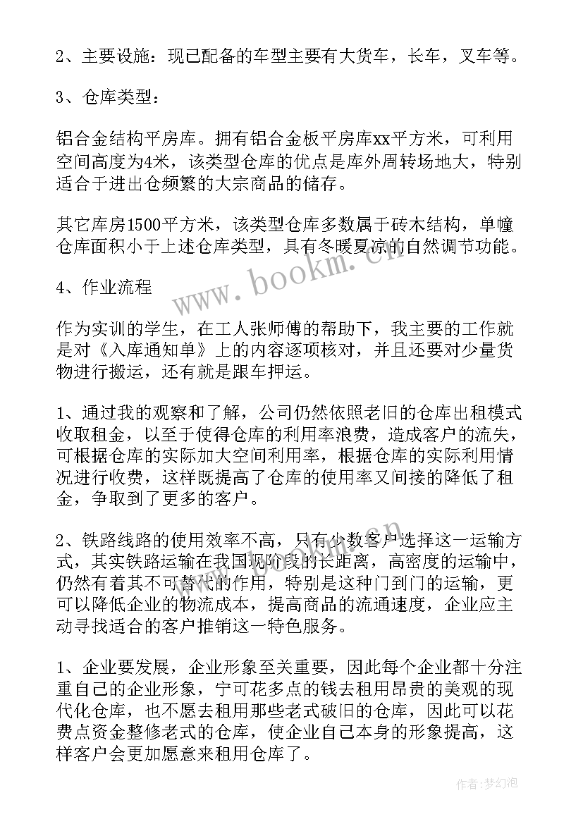 最新包装实训过程 灌肠心得体会实训报告(优秀8篇)