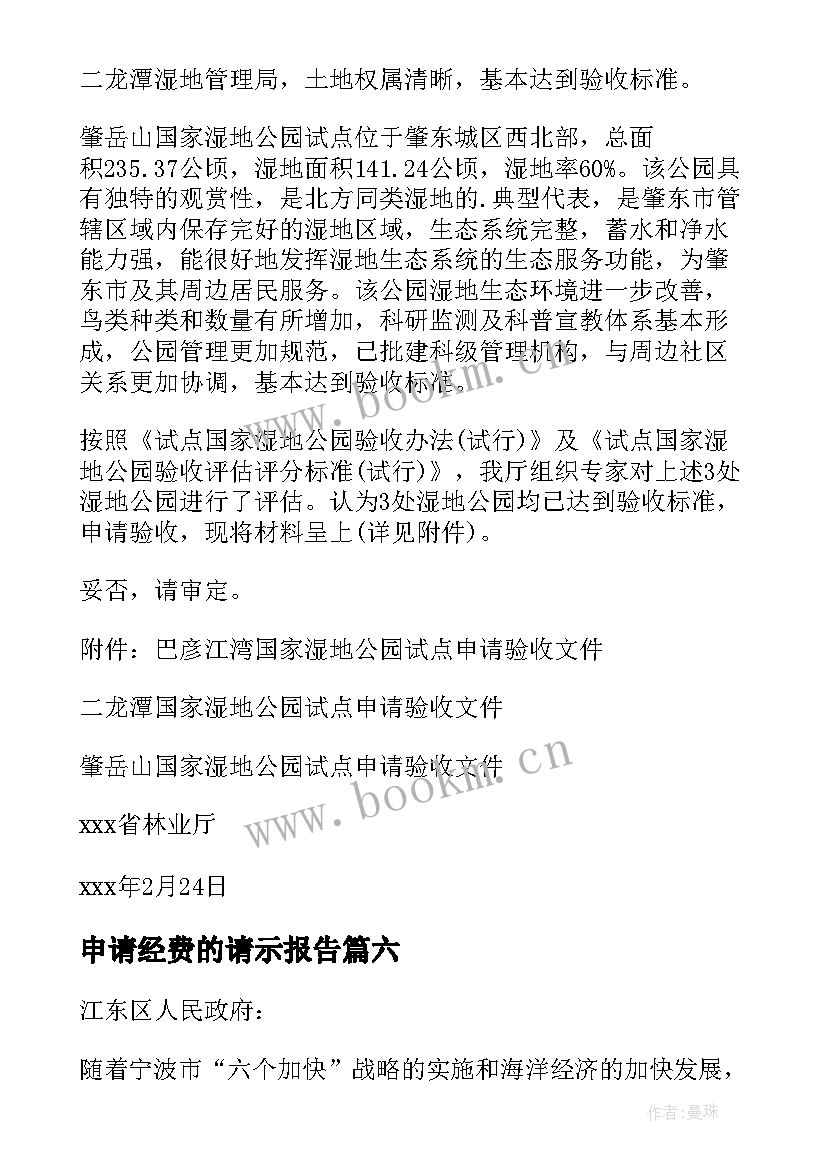 申请经费的请示报告(实用9篇)