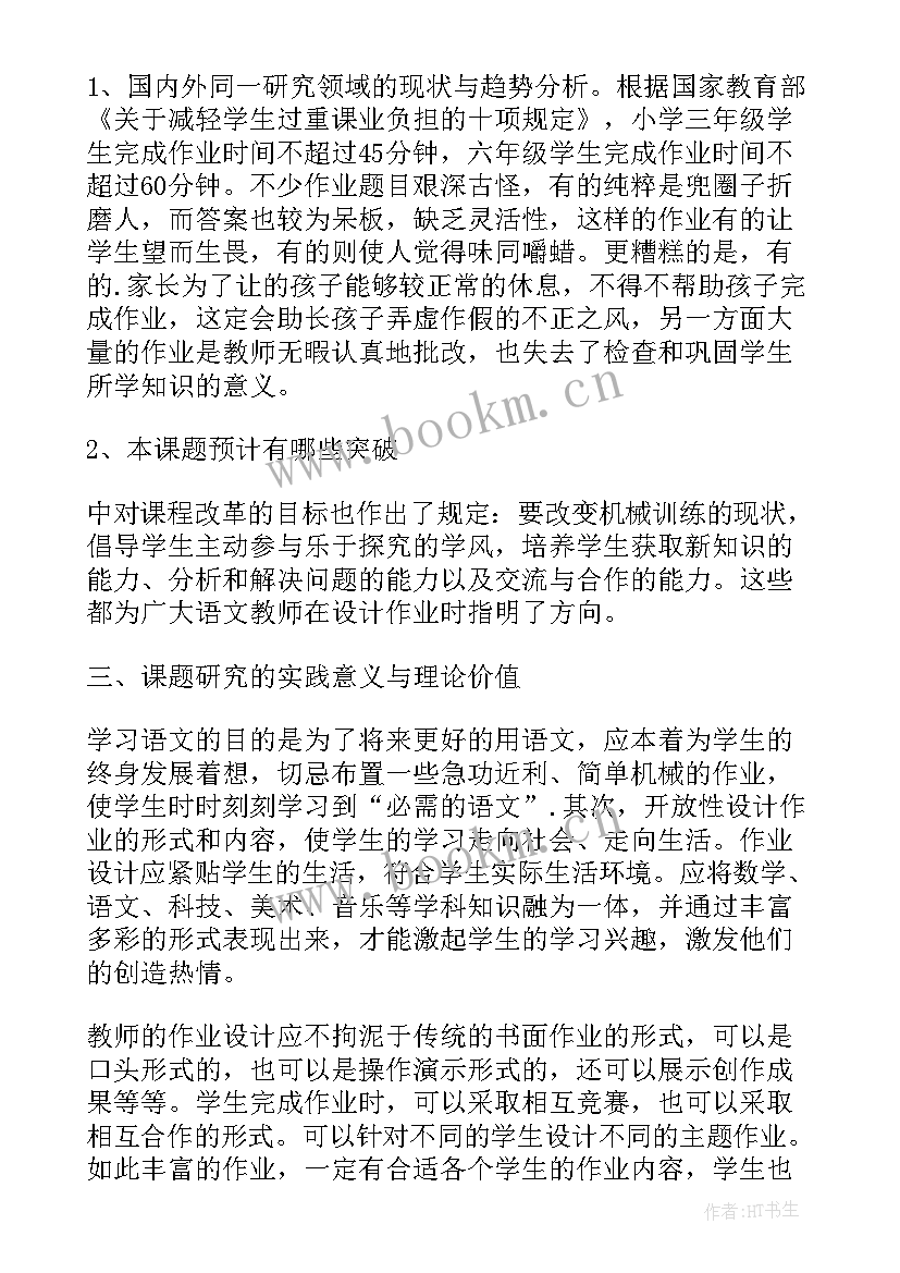 2023年作业分层设计反思与总结(实用5篇)