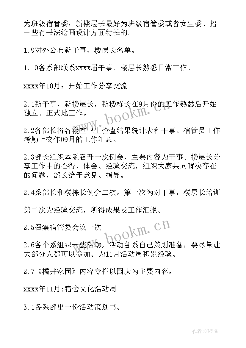 最新学校后勤保障工作计划(精选7篇)