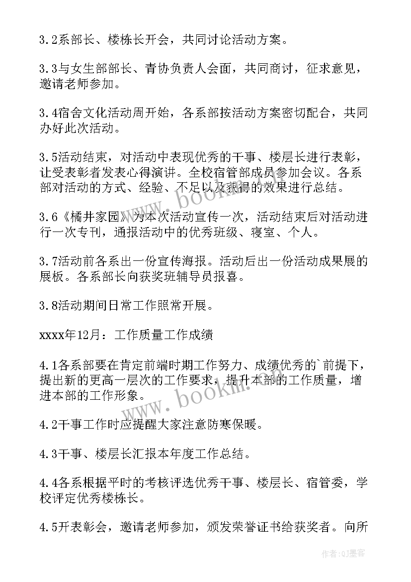 最新学校后勤保障工作计划(精选7篇)