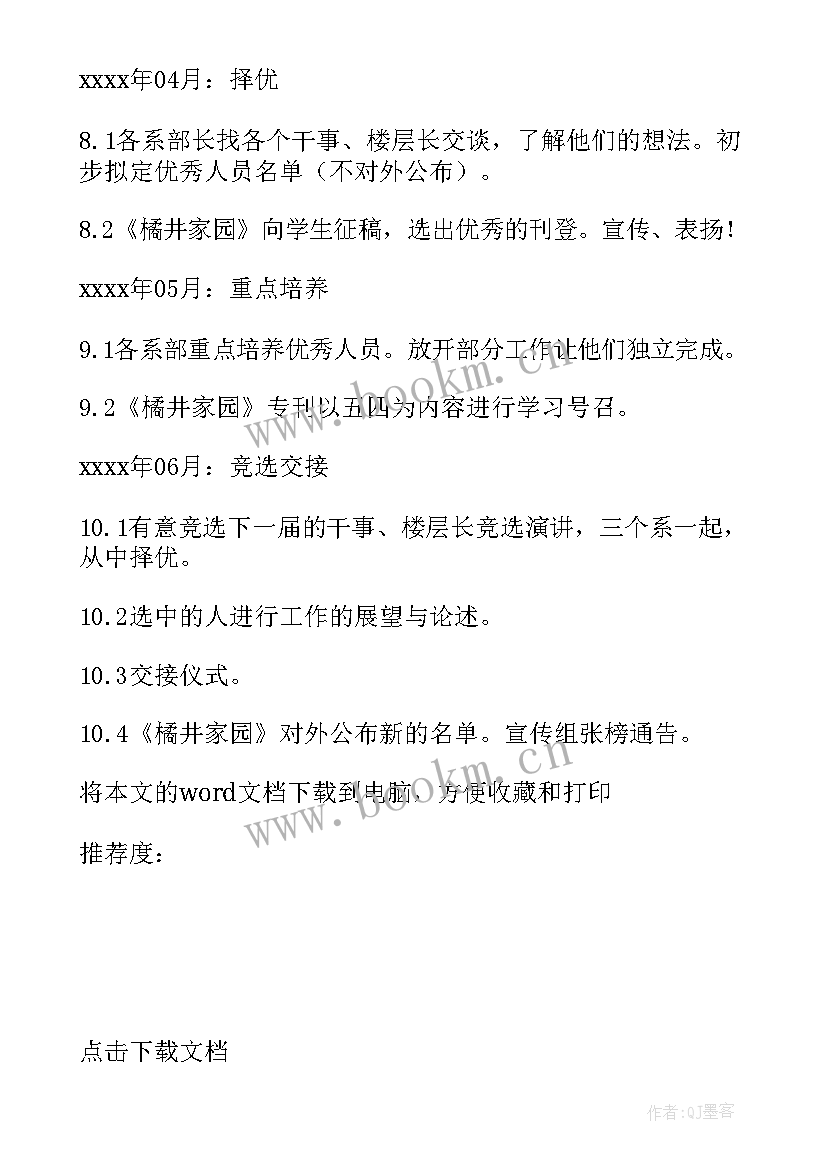 最新学校后勤保障工作计划(精选7篇)