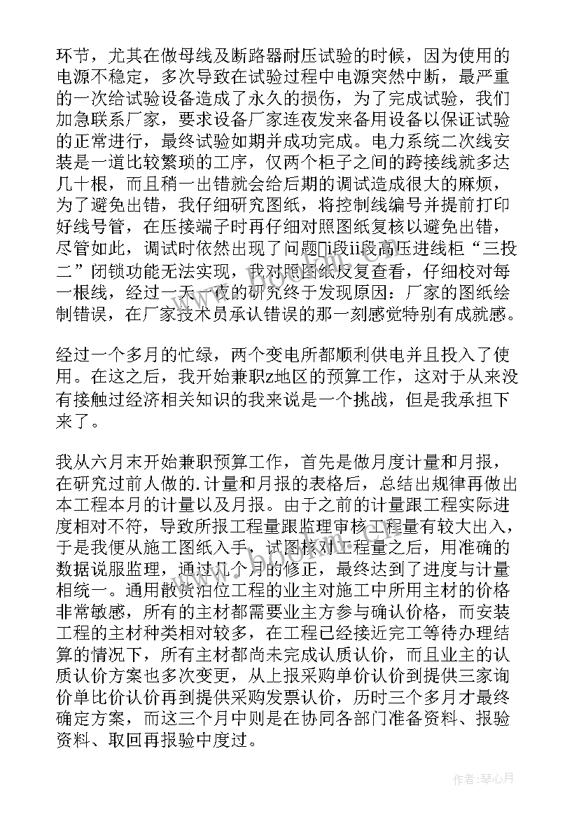 预算员工作总结(优质7篇)