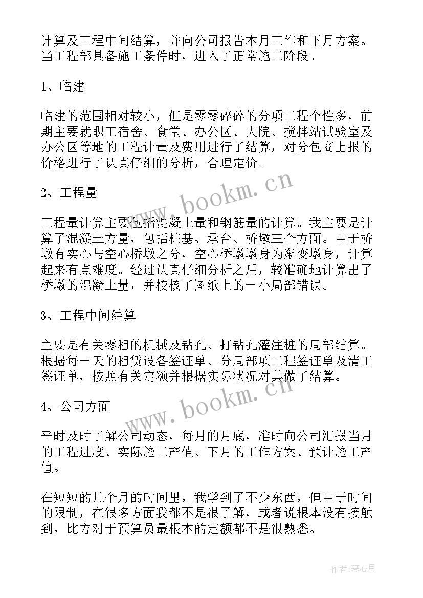 预算员工作总结(优质7篇)