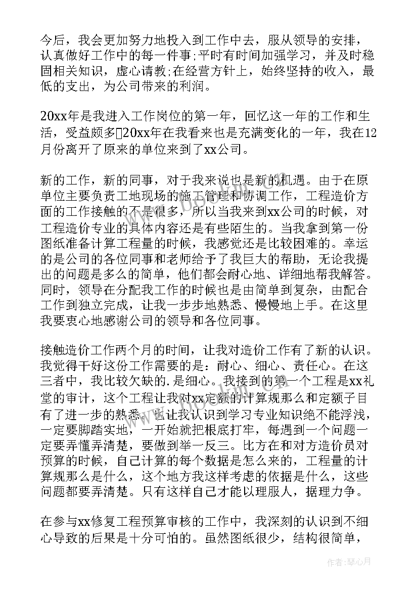 预算员工作总结(优质7篇)