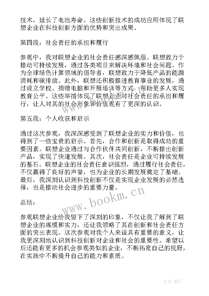 最新配餐服务感想 参观联想企业心得体会(大全8篇)