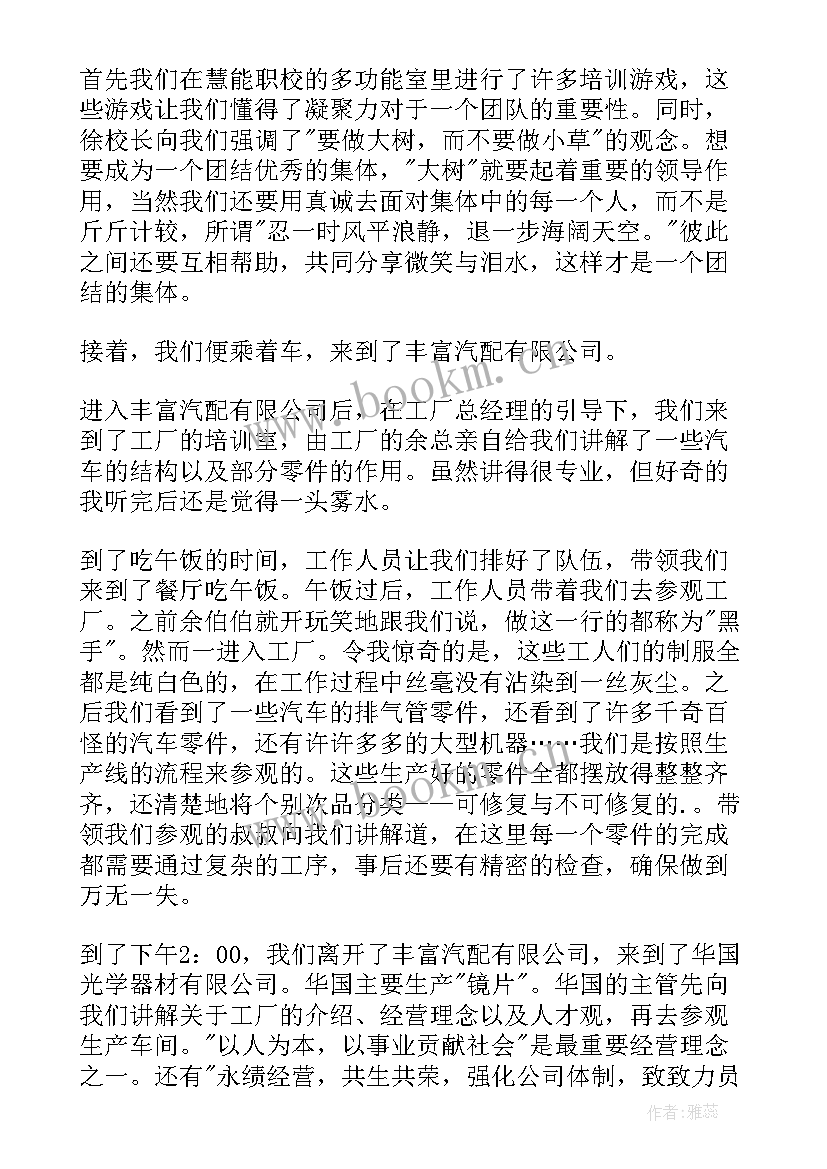 最新配餐服务感想 参观联想企业心得体会(大全8篇)