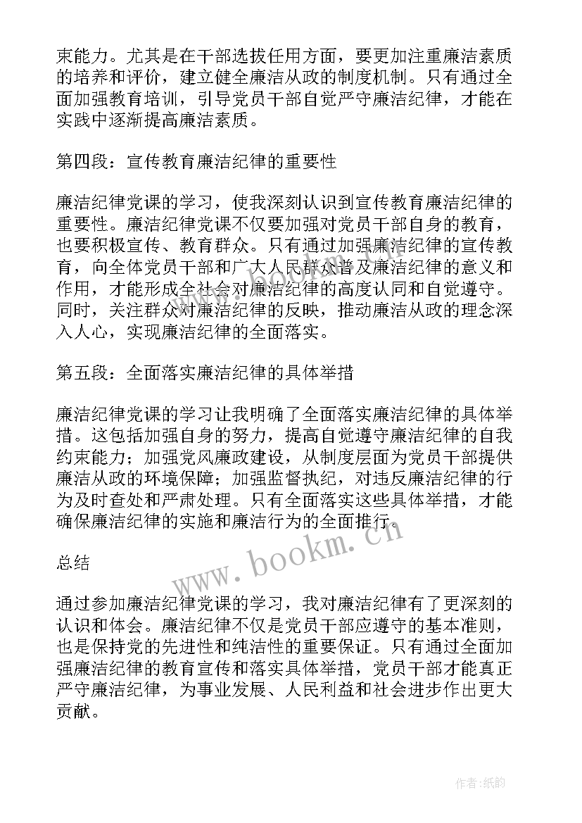 2023年群众纪律和廉洁心得体会(实用5篇)