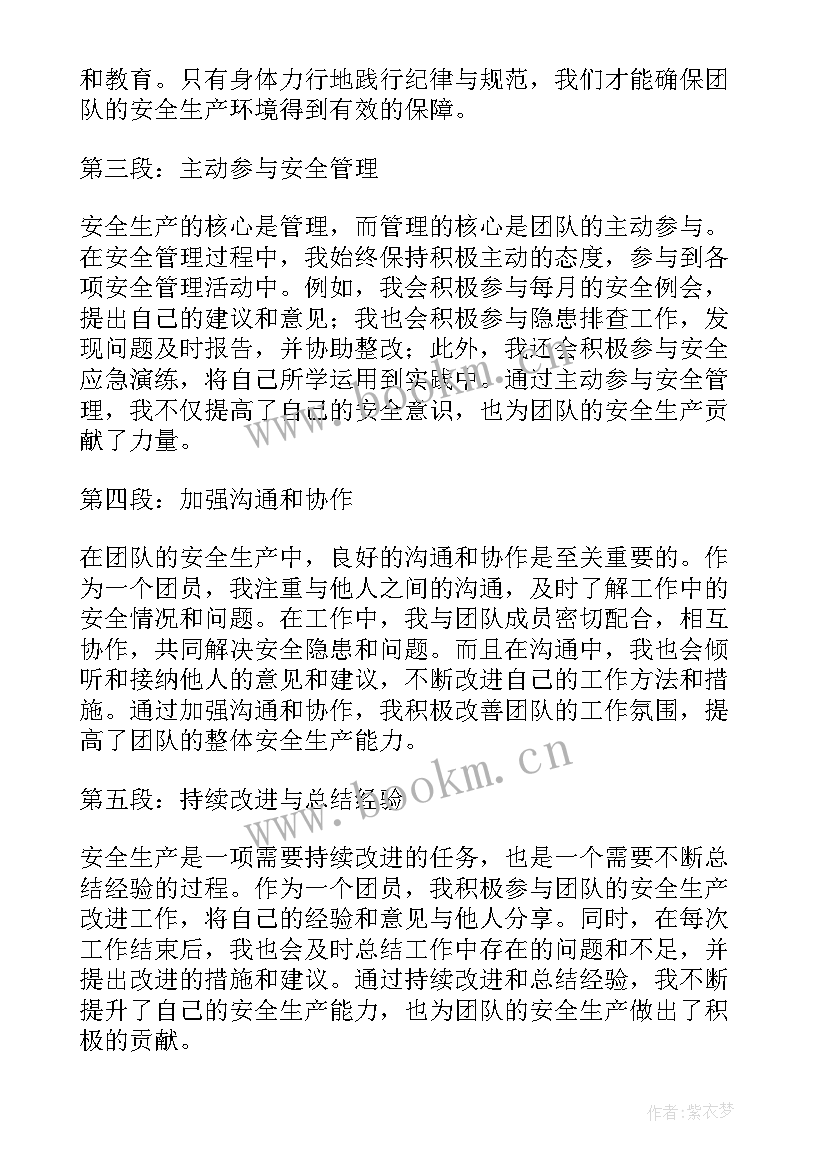 最新化验室安全生产心得体会 团员安全生产心得体会(优秀5篇)