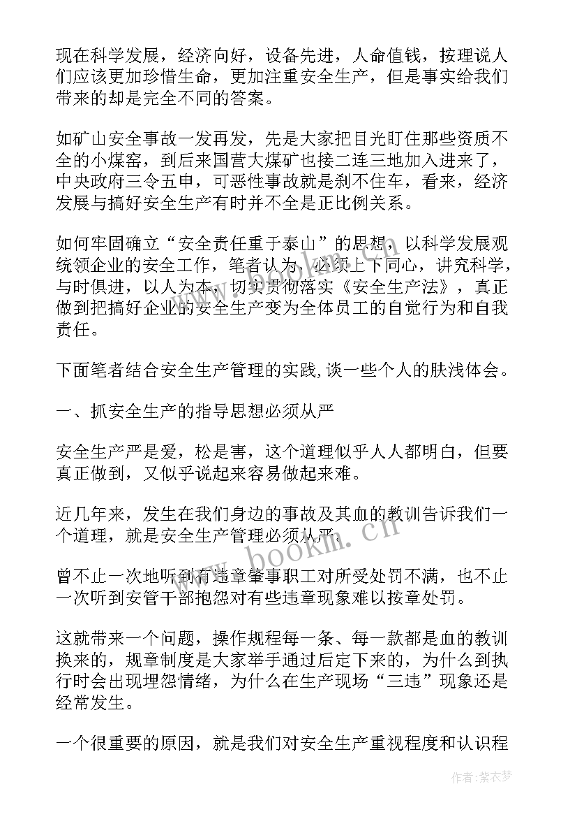 最新化验室安全生产心得体会 团员安全生产心得体会(优秀5篇)