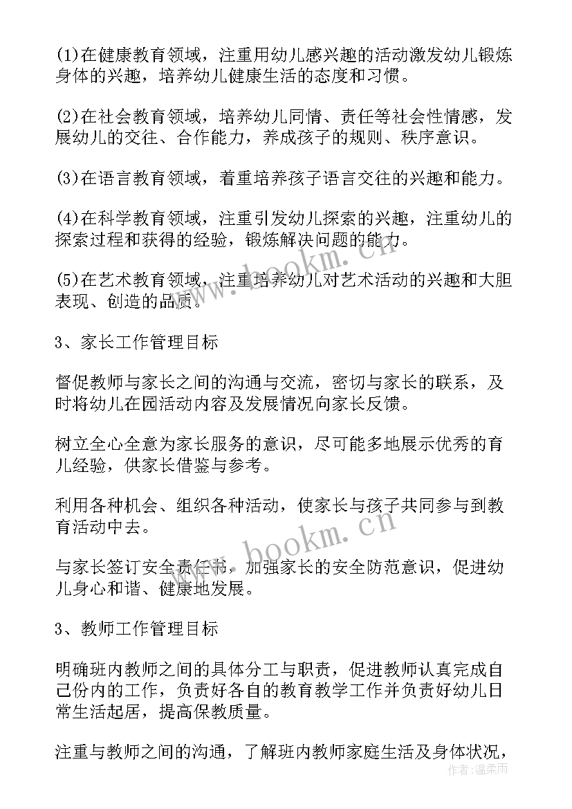 2023年幼儿园主任的具体工作 班主任工作计划幼儿园(优质8篇)