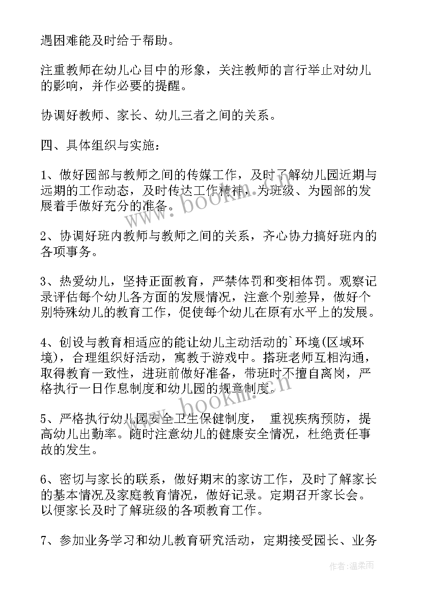 2023年幼儿园主任的具体工作 班主任工作计划幼儿园(优质8篇)