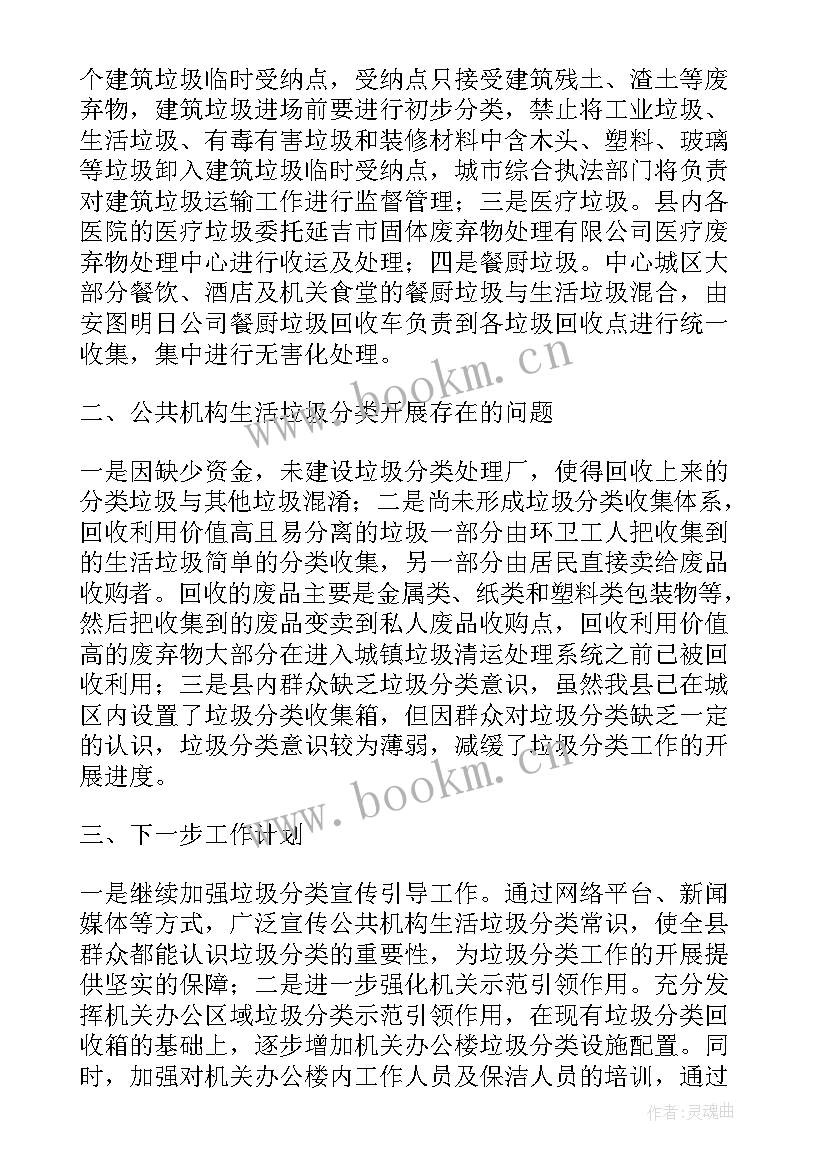 2023年机关行政垃圾分类工作总结会议讲话 局机关生活垃圾分类工作总结(优质5篇)