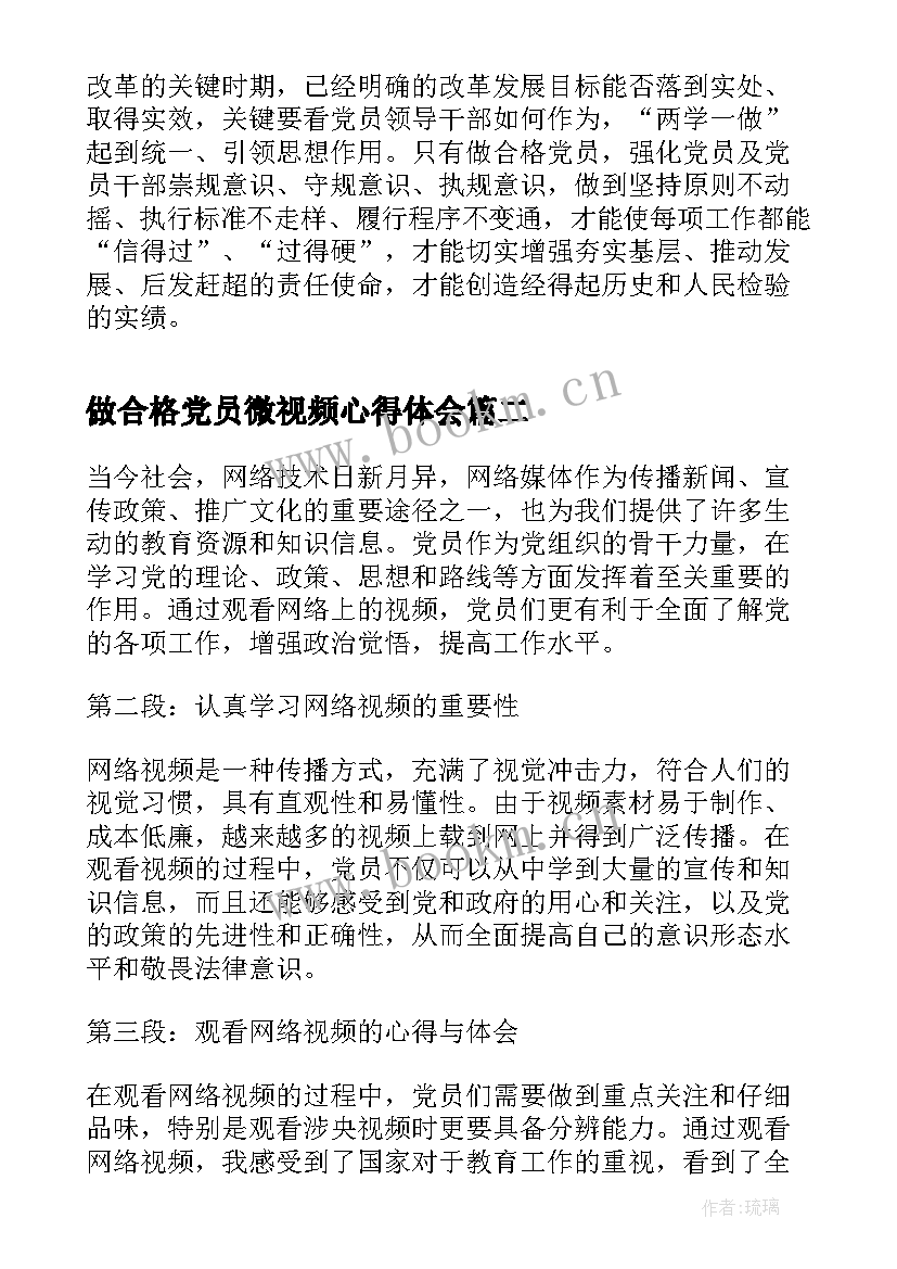 最新做合格党员微视频心得体会(大全8篇)